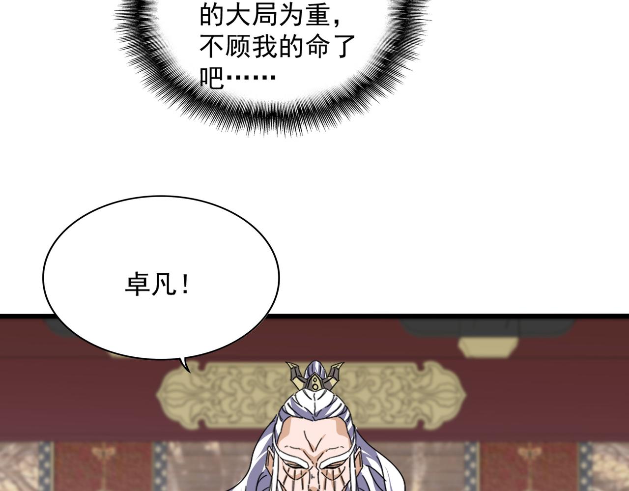 魔皇大管家 - 第760話 這裡可是玄天宗(1/3) - 4