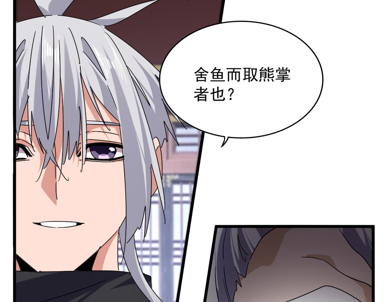 魔皇大管家 - 第760話 這裡可是玄天宗(1/3) - 6