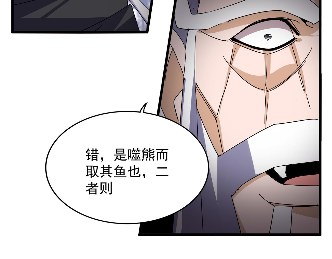 魔皇大管家 - 第760話 這裡可是玄天宗(1/3) - 7