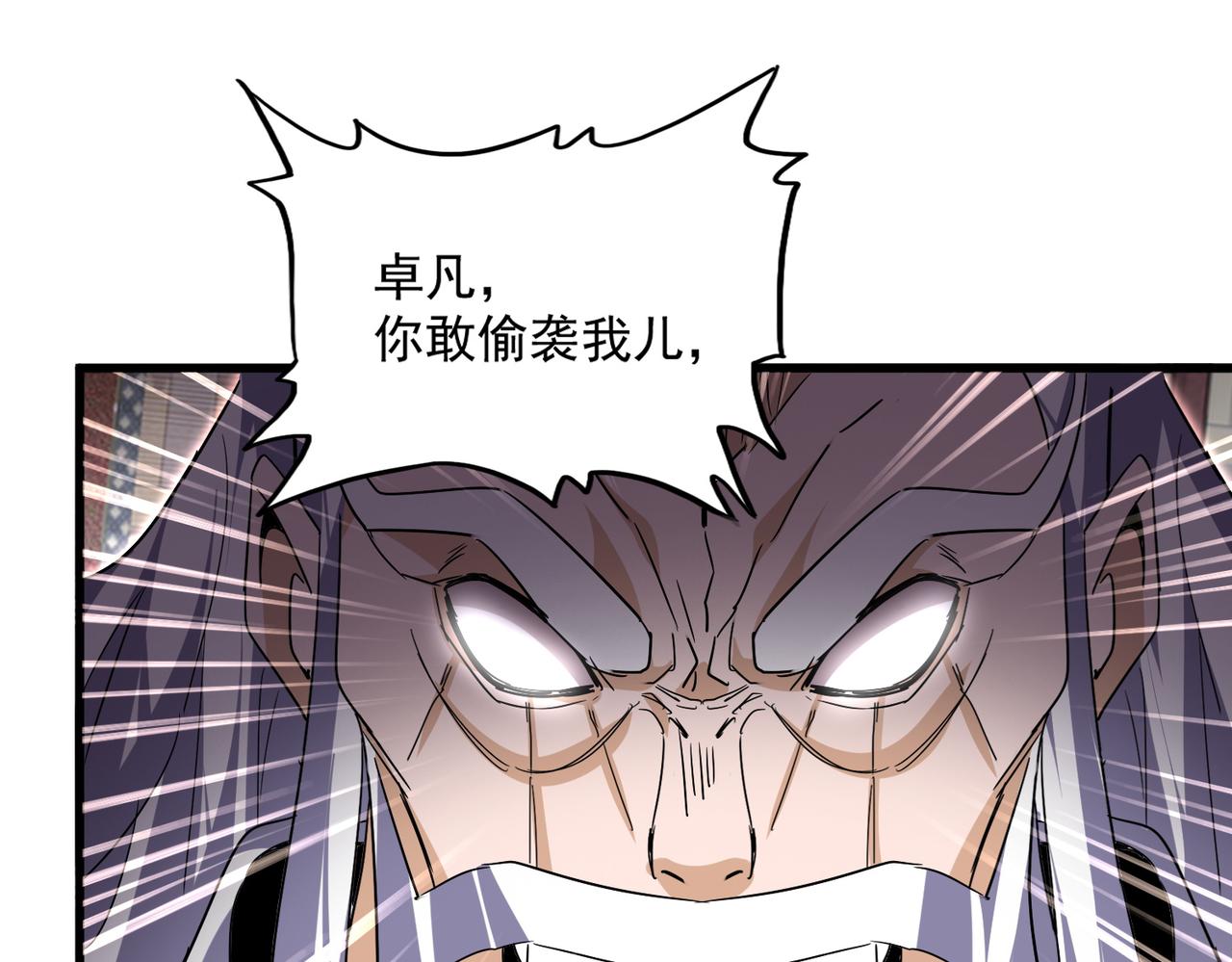 魔皇大管家 - 第760話 這裡可是玄天宗(2/3) - 3