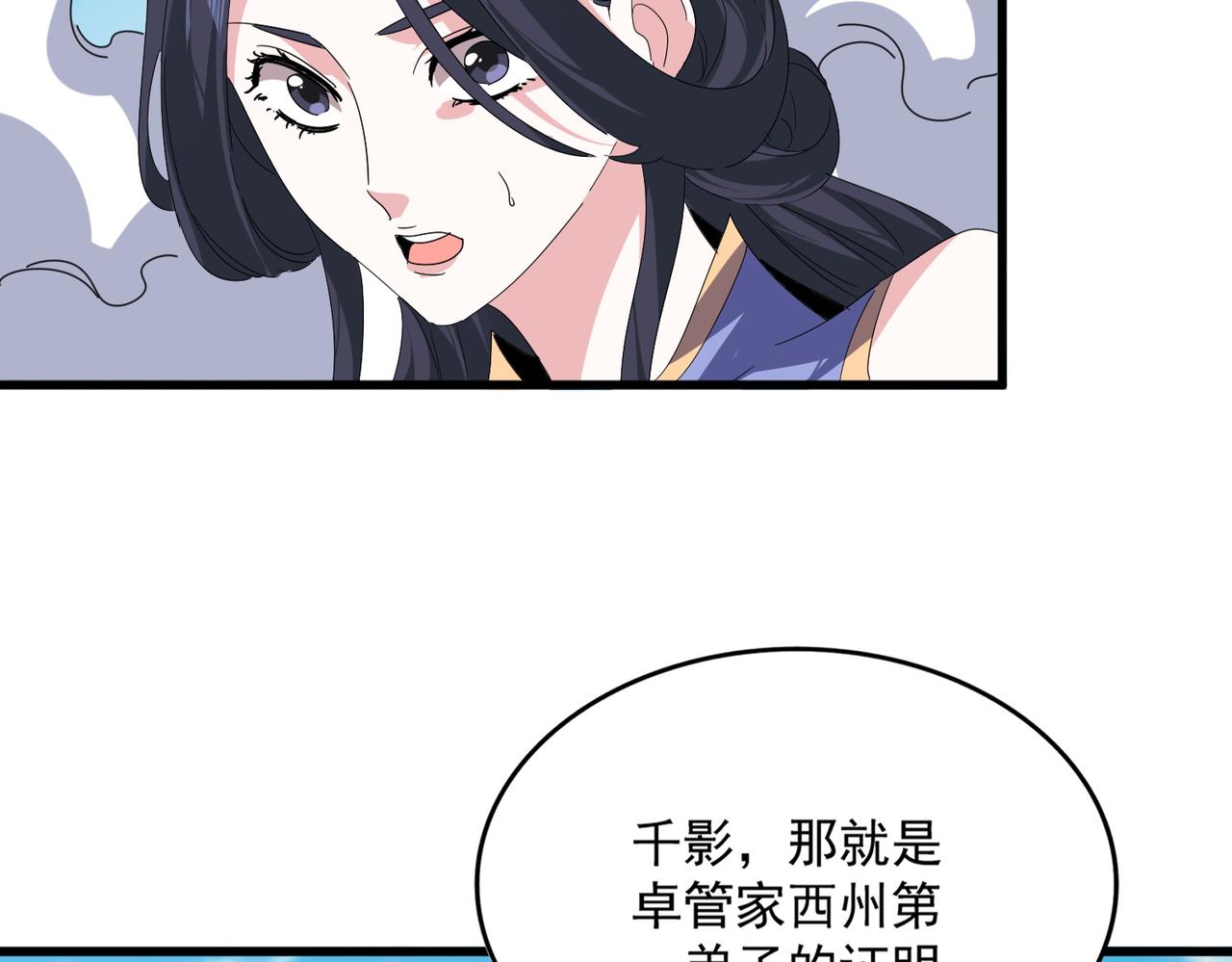 魔皇大管家 - 第760話 這裡可是玄天宗(2/3) - 7