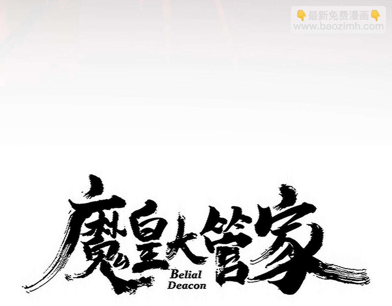 魔皇大管家 - 第760話 這裡可是玄天宗(1/3) - 8