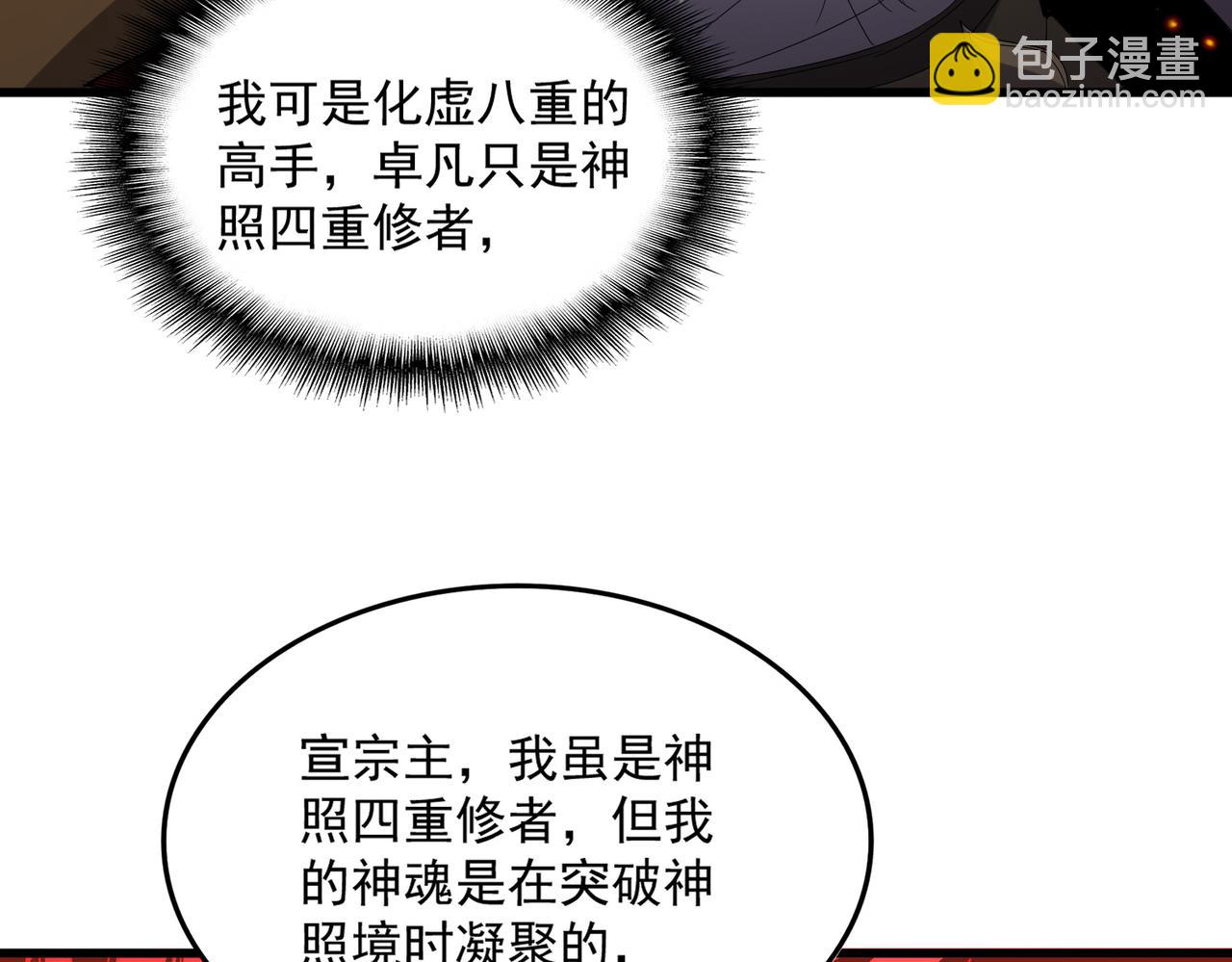 魔皇大管家 - 第760話 這裡可是玄天宗(2/3) - 5