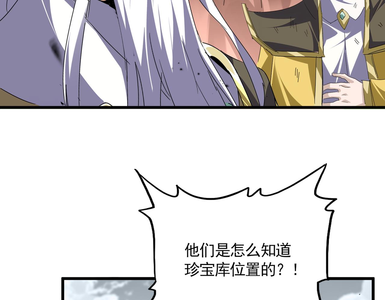 魔皇大管家 - 第762話 我跟你們打！(1/3) - 7