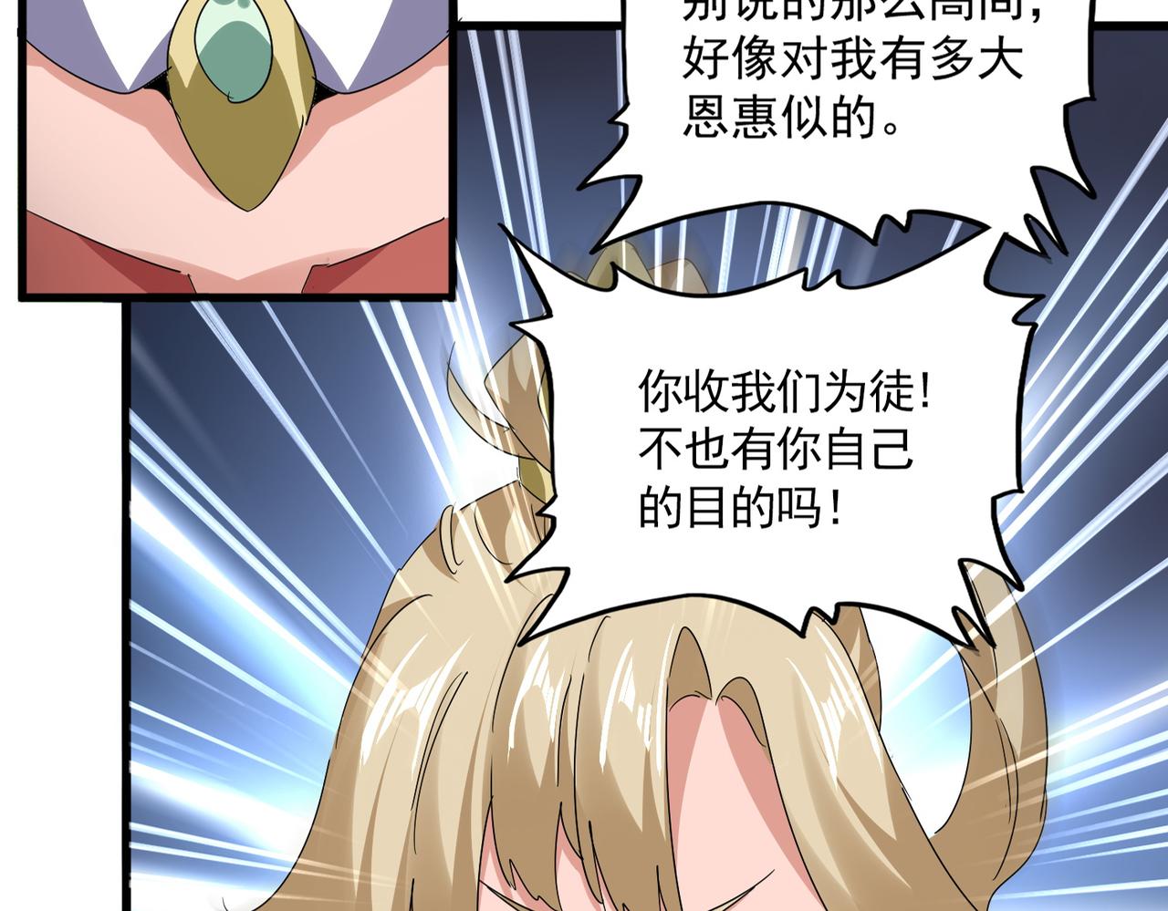 魔皇大管家 - 第762話 我跟你們打！(1/3) - 6