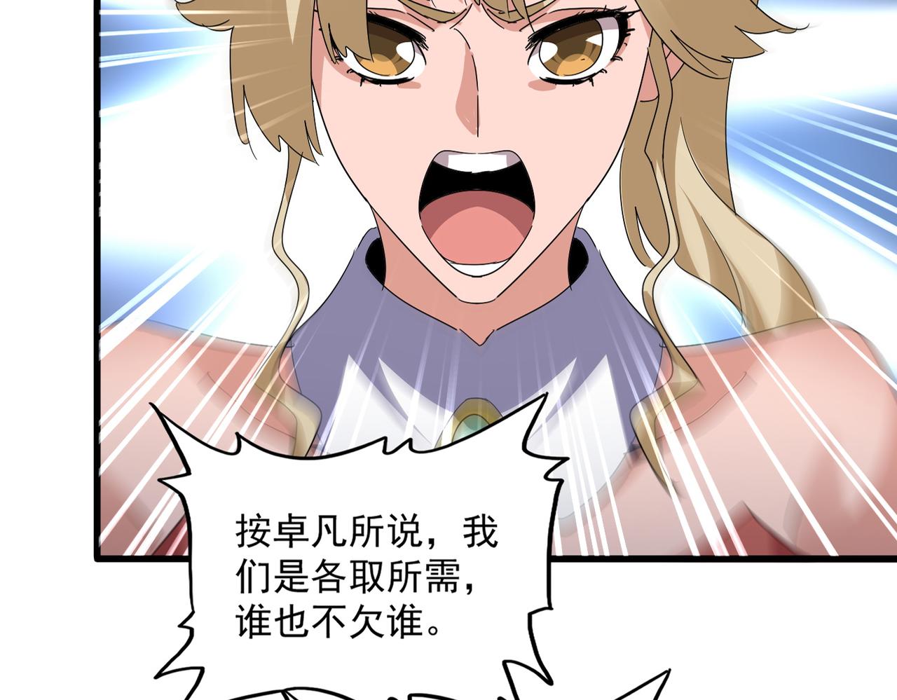 魔皇大管家 - 第762話 我跟你們打！(1/3) - 7