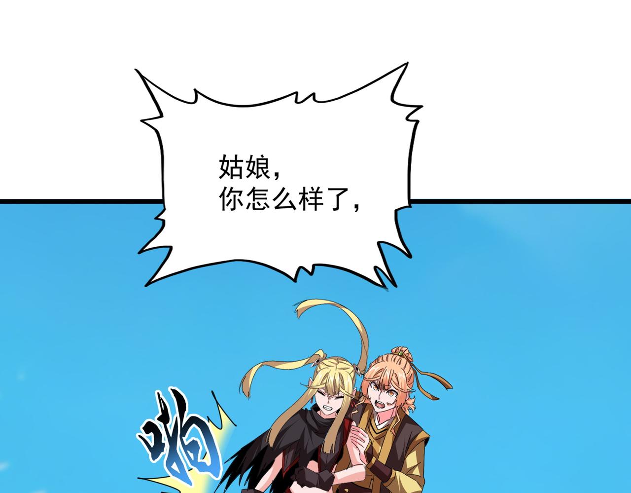 魔皇大管家 - 第764話 不同的道路(1/3) - 4