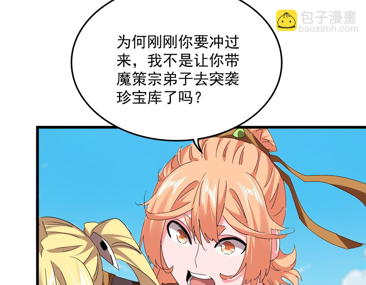 魔皇大管家 - 第764話 不同的道路(1/3) - 6