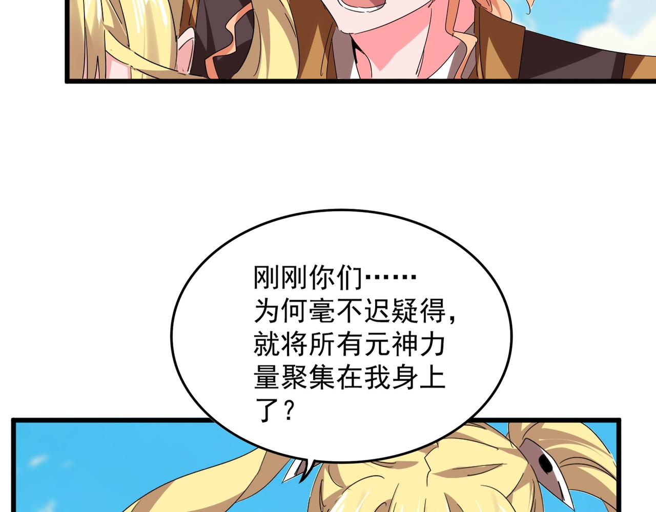 魔皇大管家 - 第764話 不同的道路(1/3) - 7