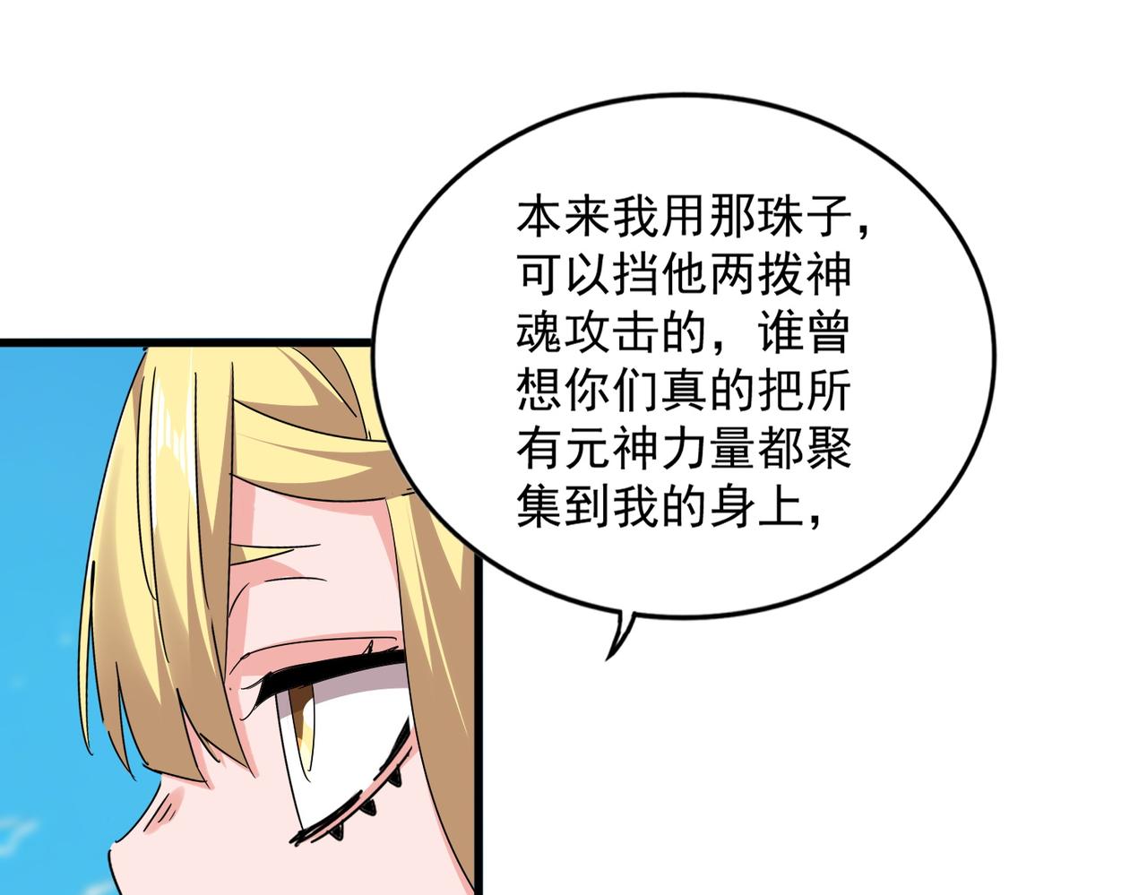 魔皇大管家 - 第764話 不同的道路(1/3) - 5