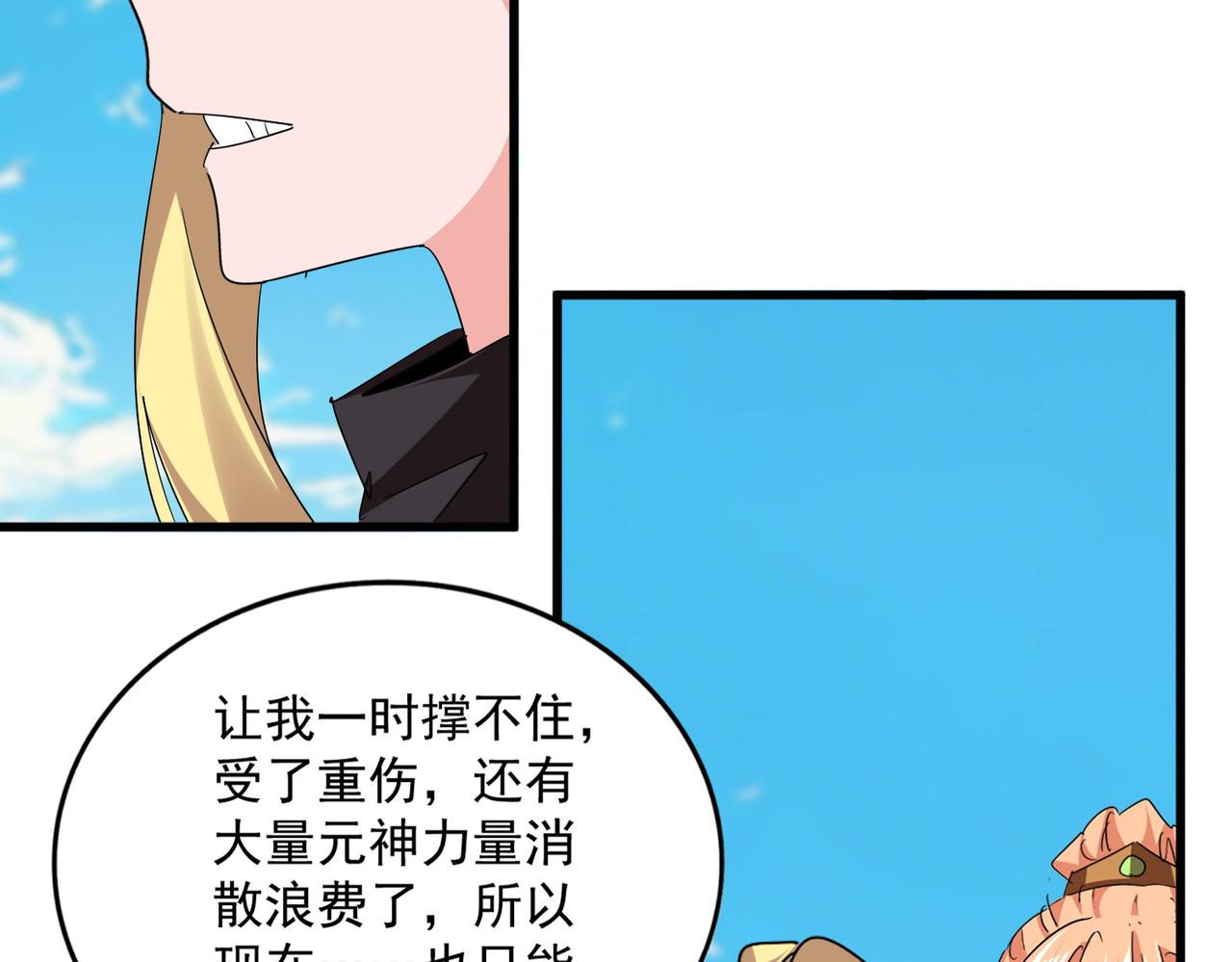 魔皇大管家 - 第764話 不同的道路(1/3) - 6