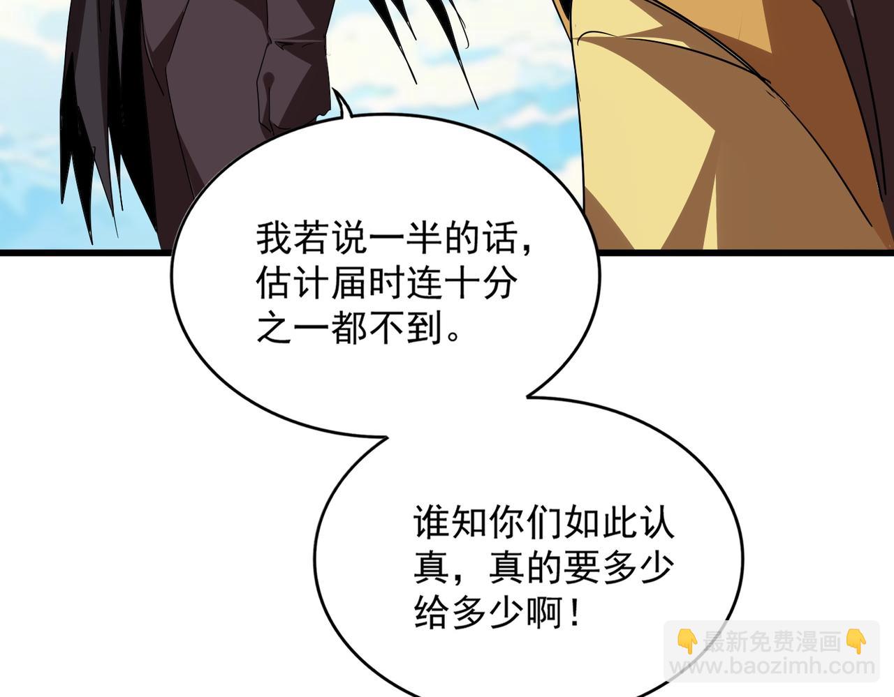 魔皇大管家 - 第764話 不同的道路(2/3) - 6