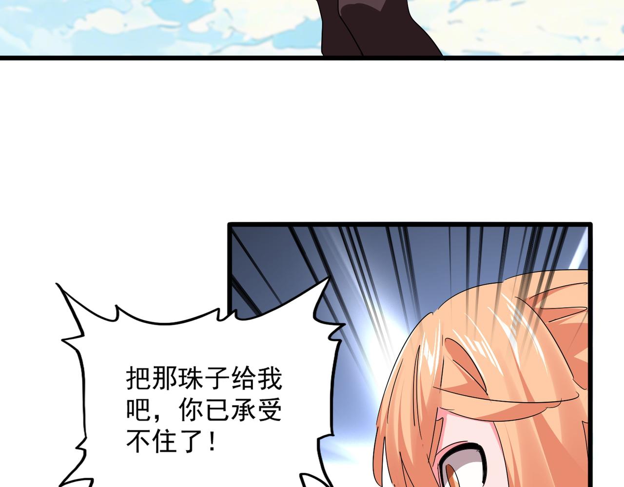 魔皇大管家 - 第764話 不同的道路(2/3) - 7