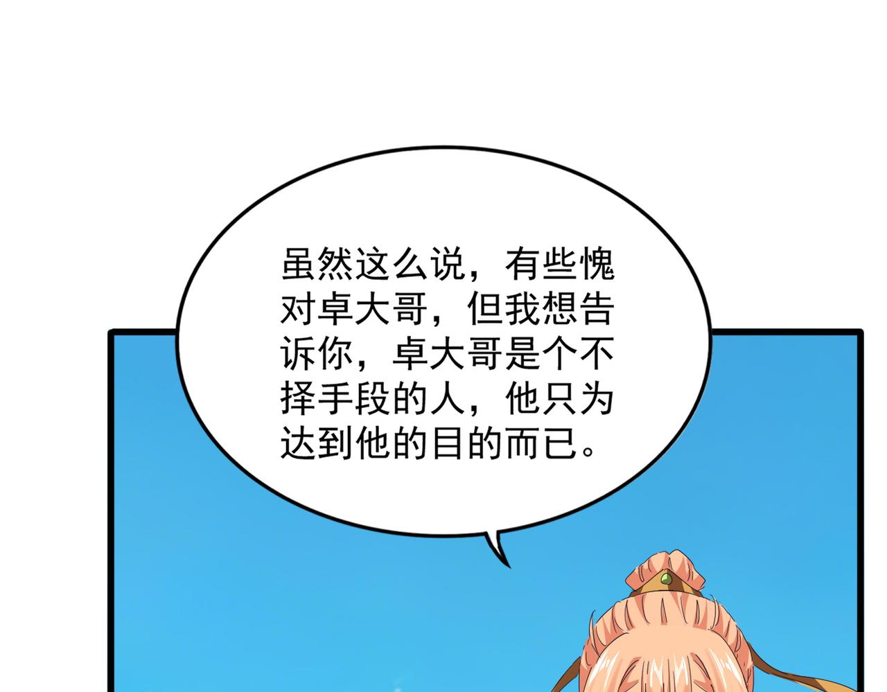 魔皇大管家 - 第764話 不同的道路(2/3) - 4