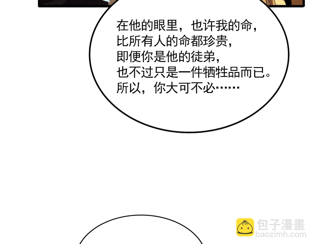 魔皇大管家 - 第764話 不同的道路(2/3) - 6