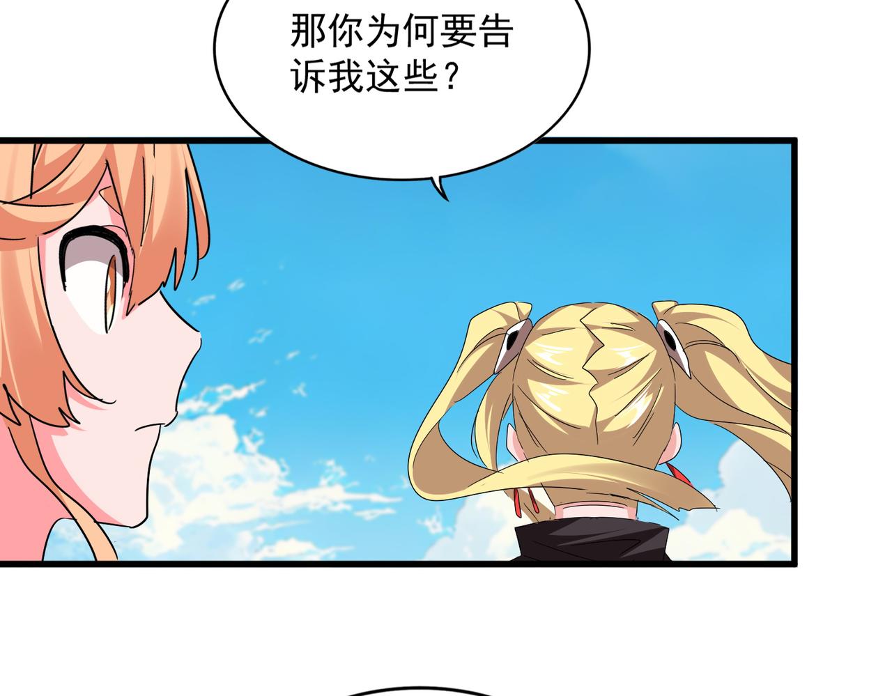 魔皇大管家 - 第764話 不同的道路(2/3) - 7