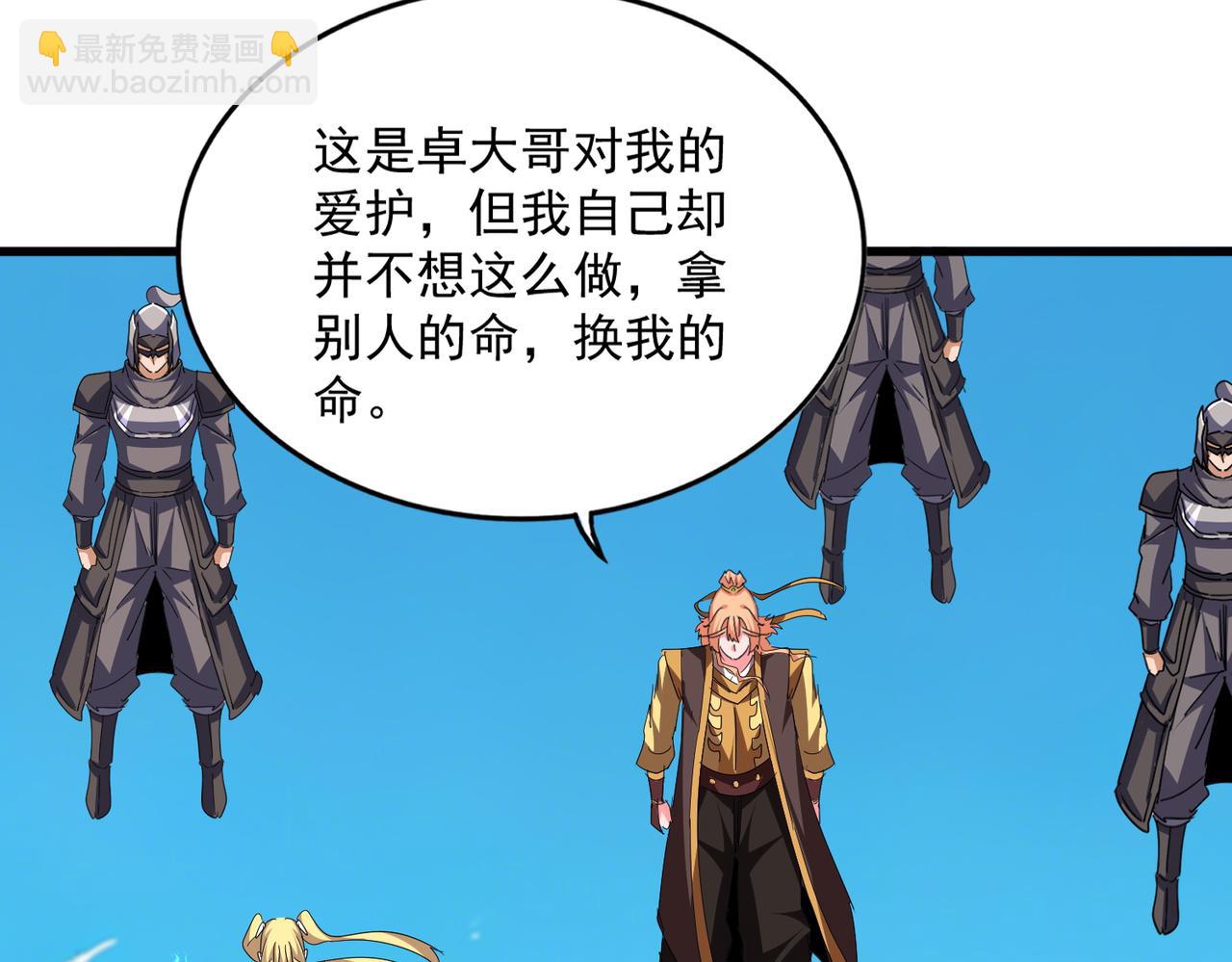 魔皇大管家 - 第764話 不同的道路(2/3) - 2