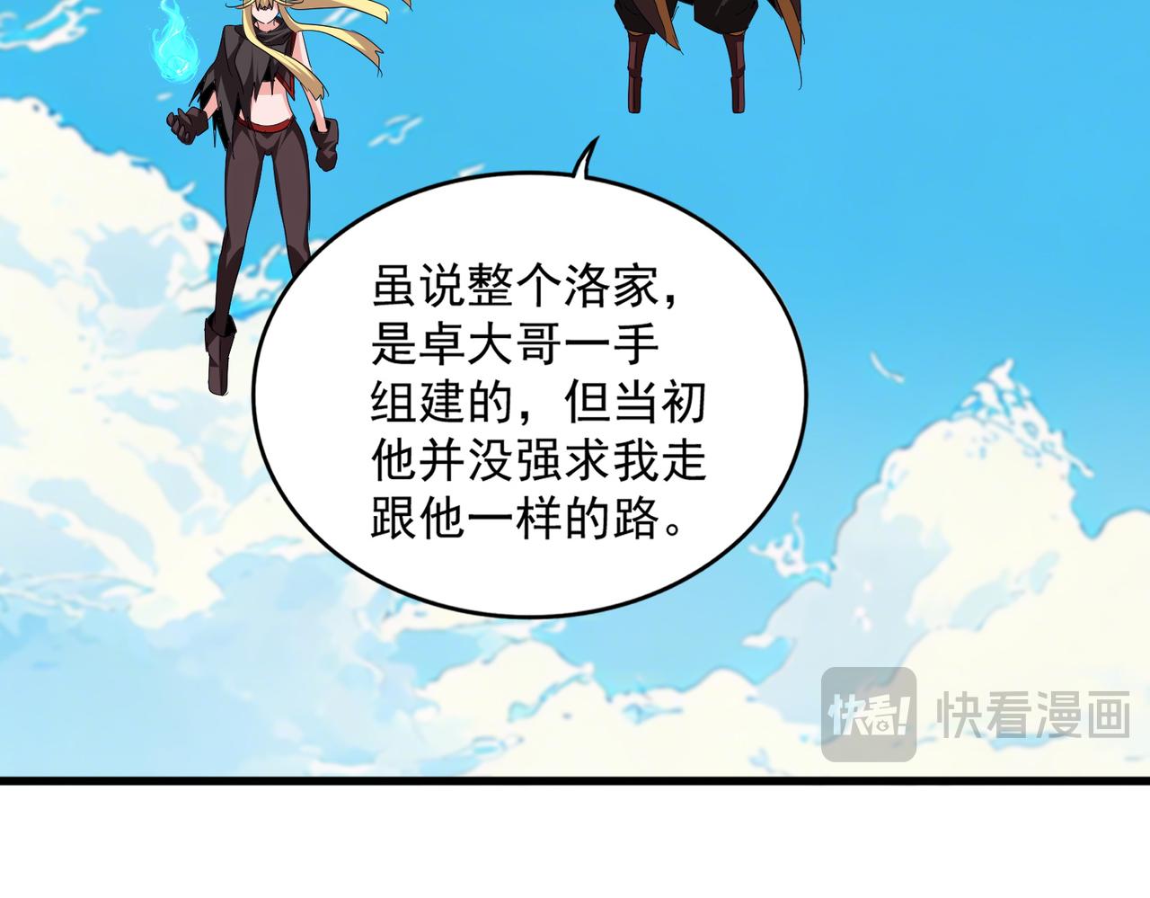 魔皇大管家 - 第764話 不同的道路(2/3) - 3