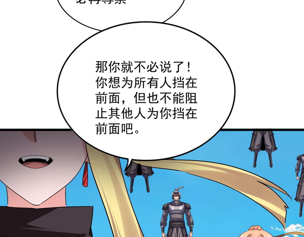 魔皇大管家 - 第764話 不同的道路(2/3) - 7