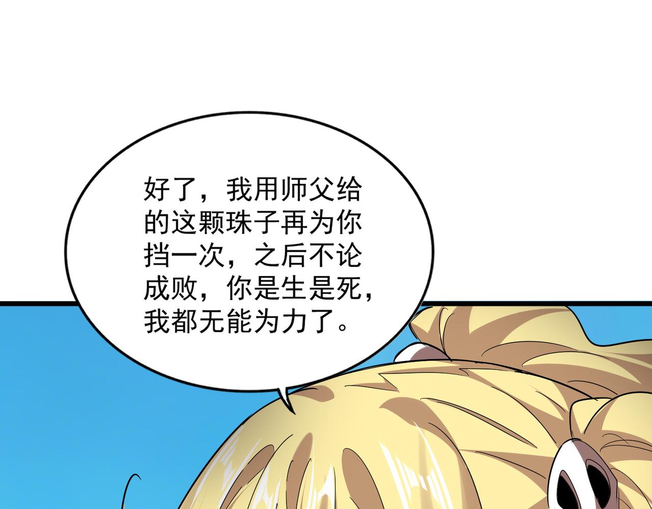 魔皇大管家 - 第764話 不同的道路(2/3) - 1