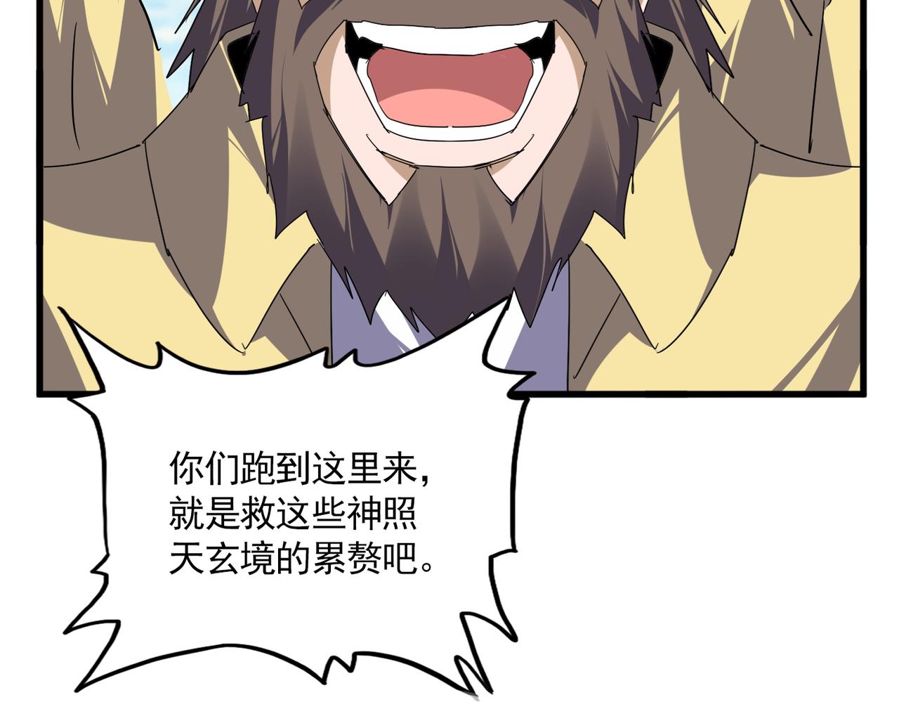 魔皇大管家 - 第766話 五老合作(1/3) - 4