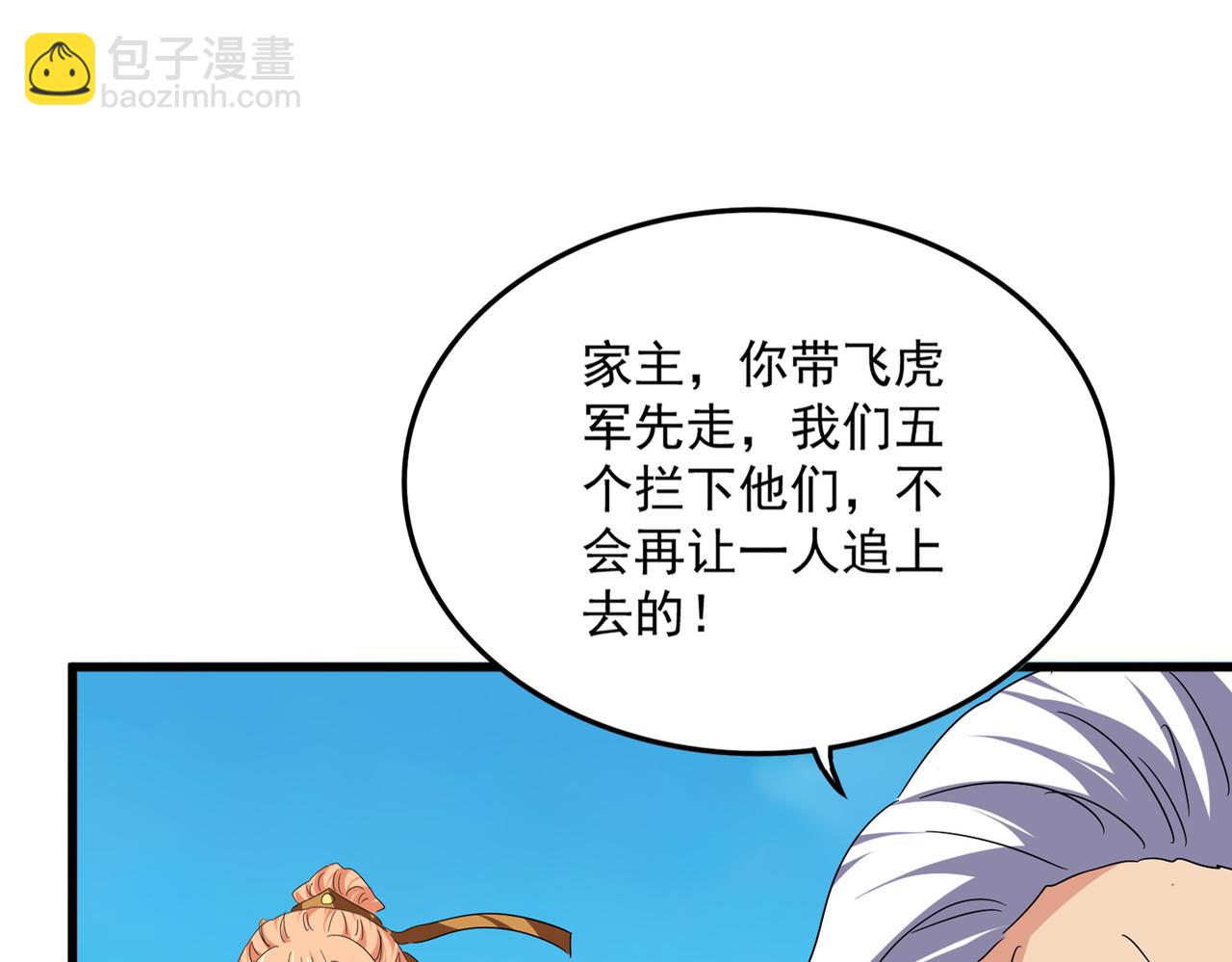 魔皇大管家 - 第766話 五老合作(1/3) - 8