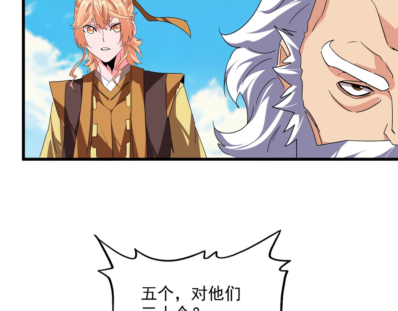 魔皇大管家 - 第766話 五老合作(1/3) - 1