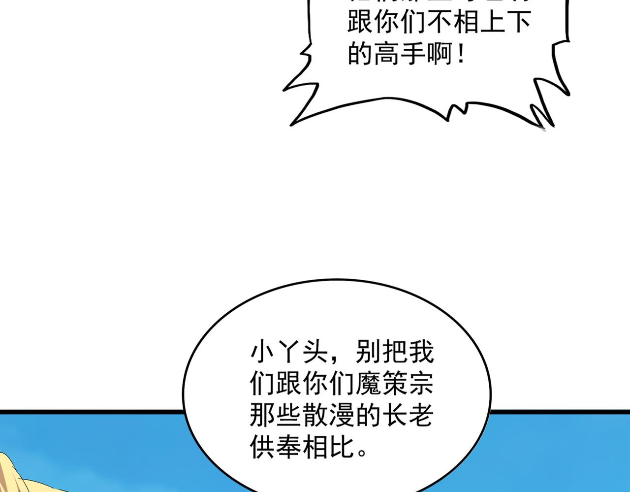 魔皇大管家 - 第766話 五老合作(1/3) - 3