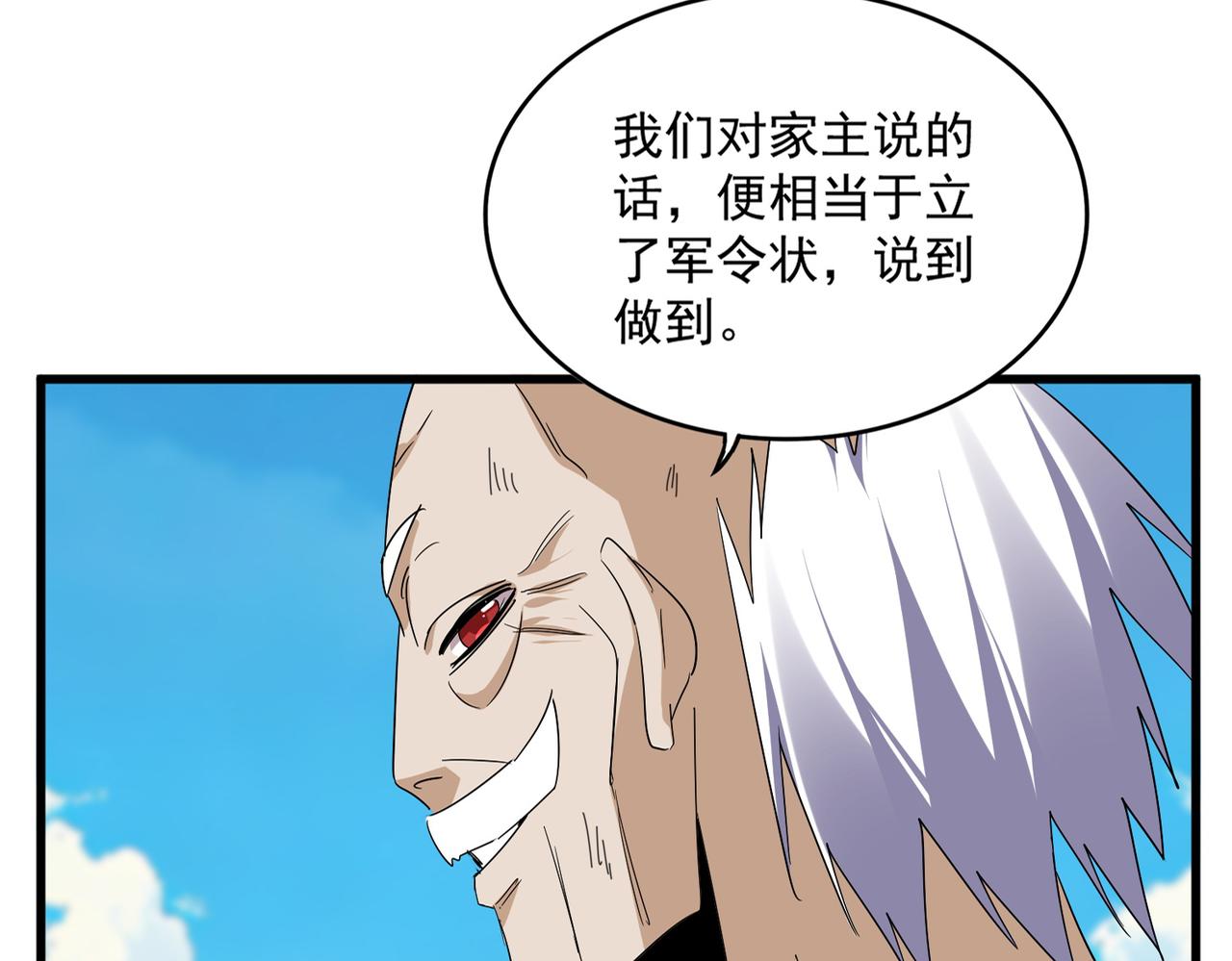 魔皇大管家 - 第766話 五老合作(1/3) - 5