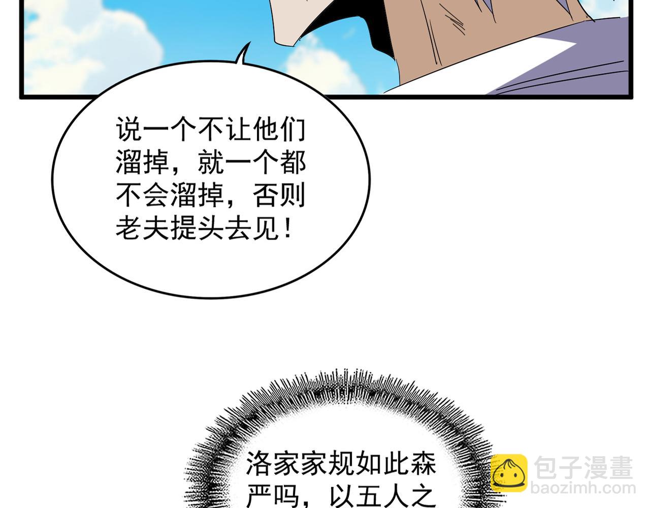 魔皇大管家 - 第766話 五老合作(1/3) - 6