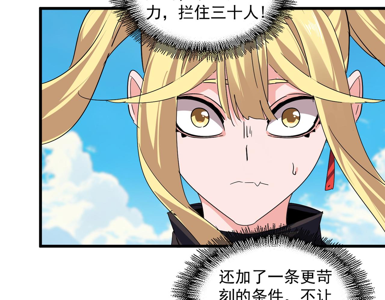 魔皇大管家 - 第766話 五老合作(1/3) - 7