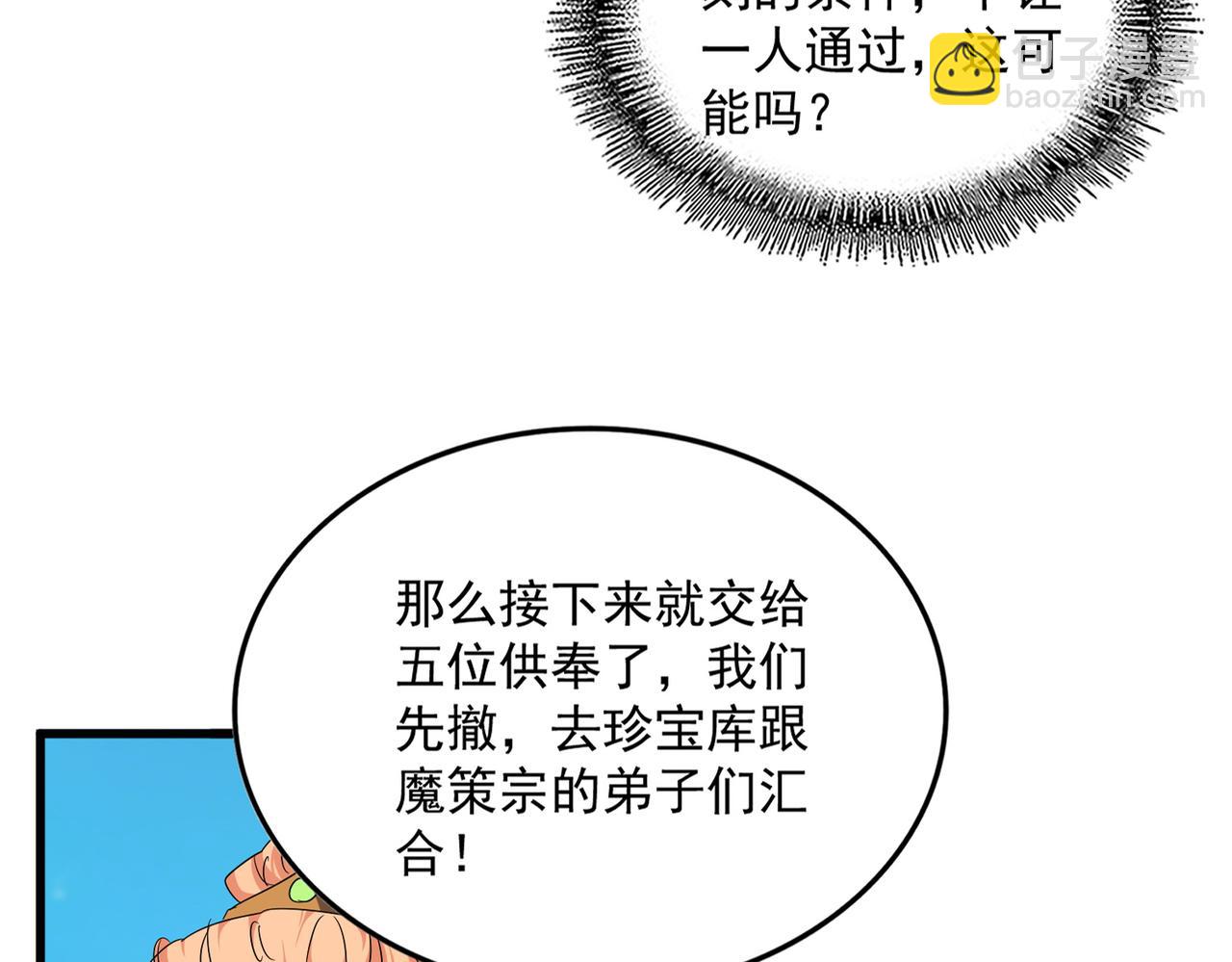 魔皇大管家 - 第766話 五老合作(1/3) - 8