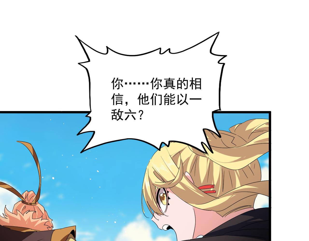 魔皇大管家 - 第766話 五老合作(1/3) - 8