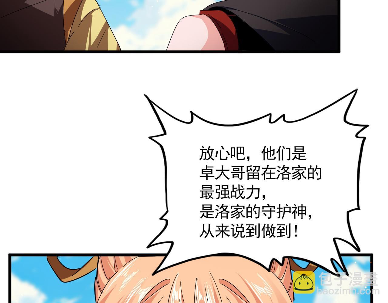 魔皇大管家 - 第766話 五老合作(1/3) - 1