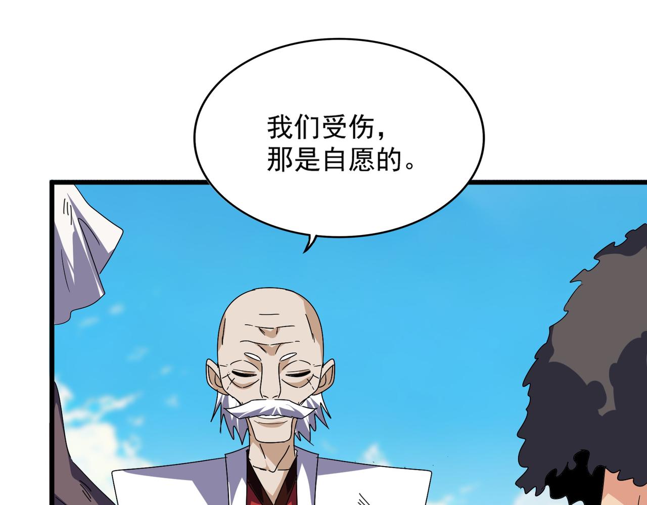 魔皇大管家 - 第766話 五老合作(1/3) - 3