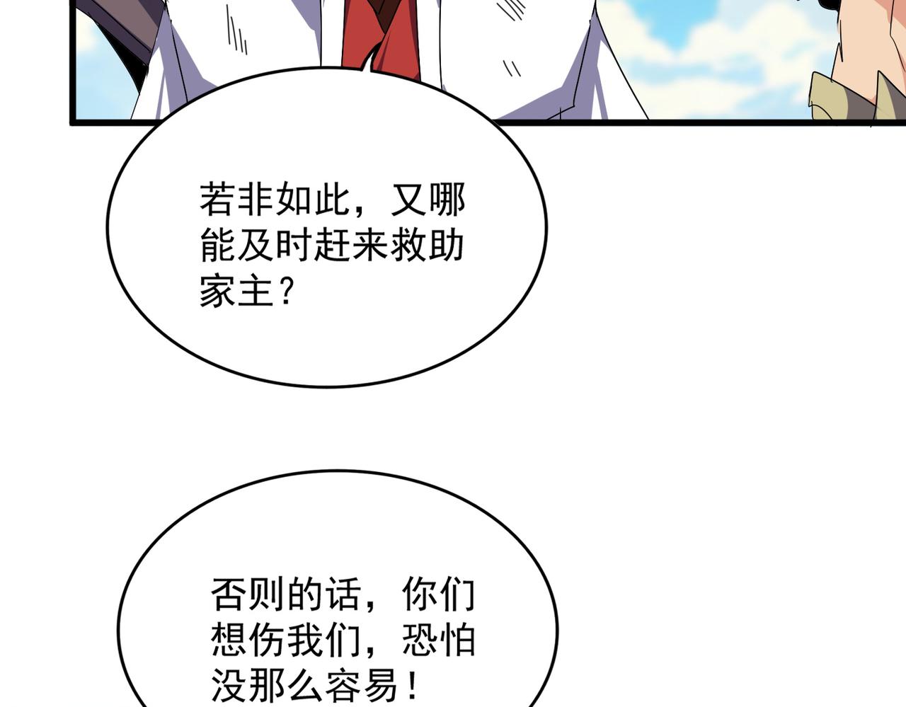 魔皇大管家 - 第766話 五老合作(1/3) - 4