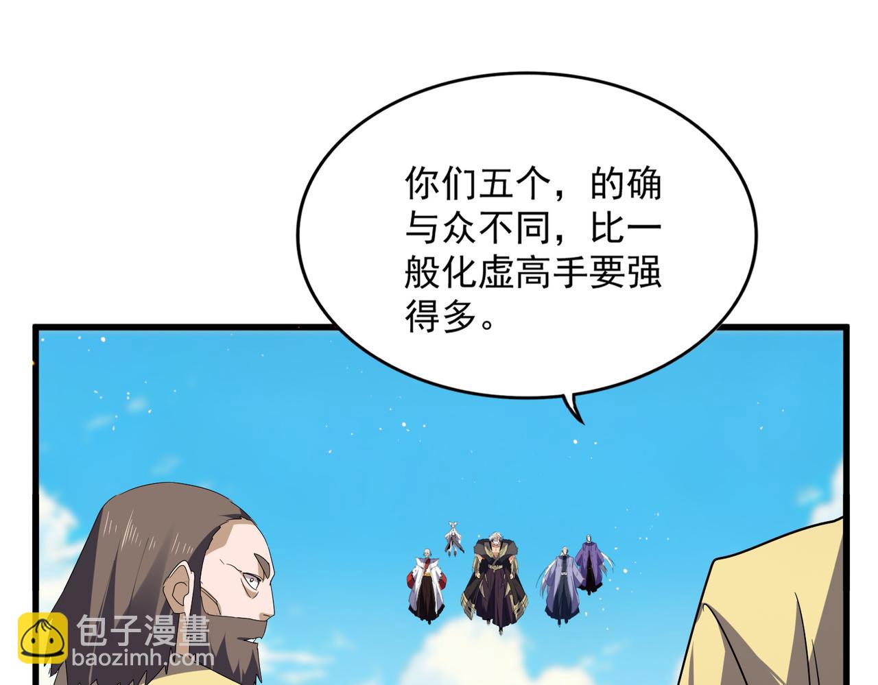 魔皇大管家 - 第766話 五老合作(1/3) - 6