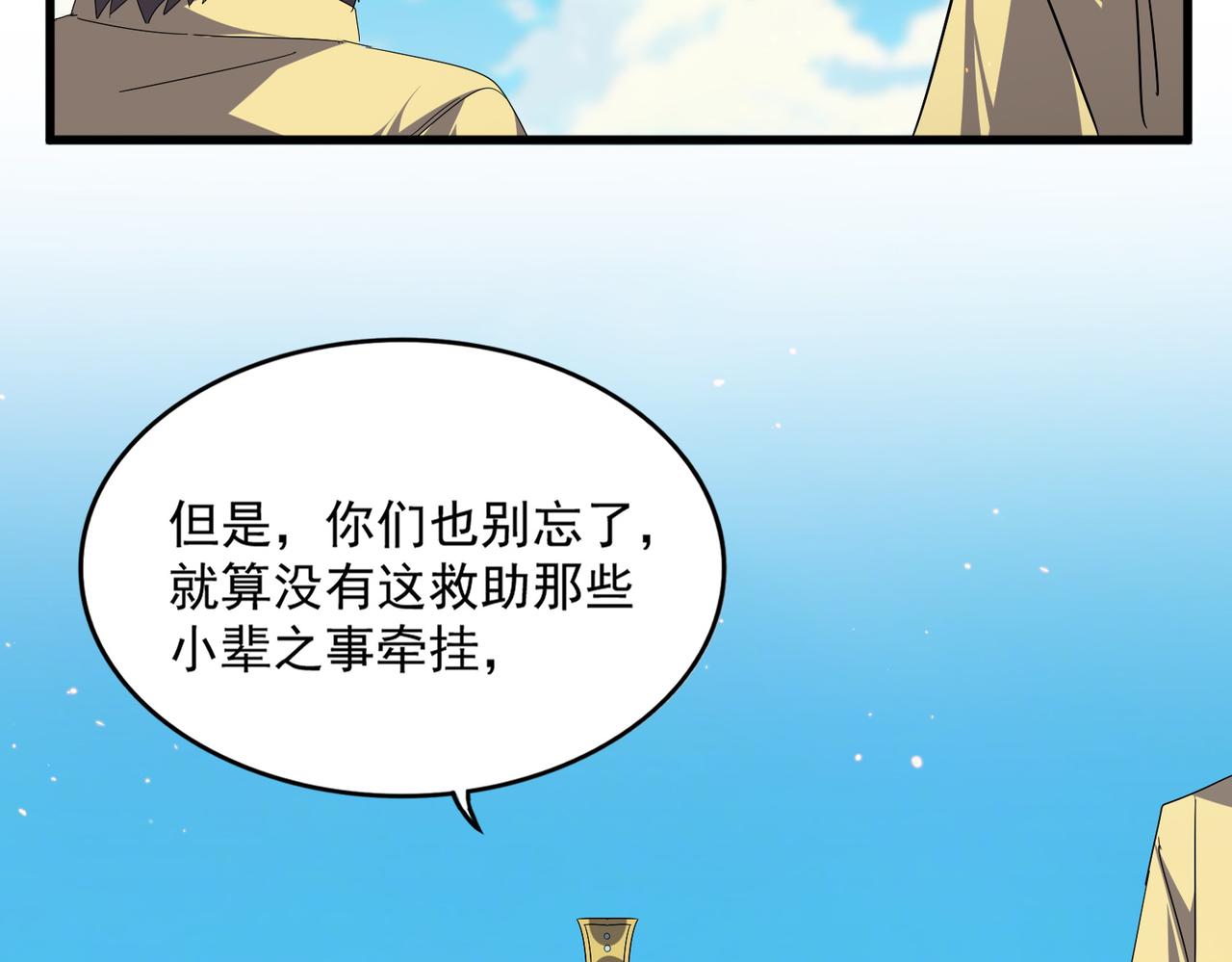 魔皇大管家 - 第766話 五老合作(1/3) - 7