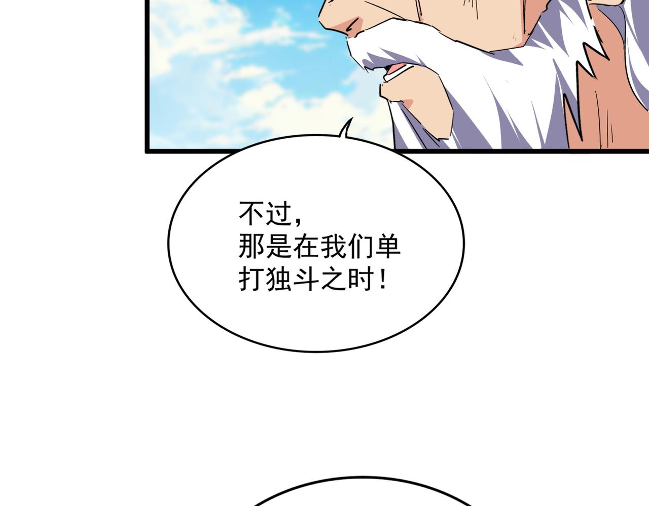 魔皇大管家 - 第766話 五老合作(2/3) - 4