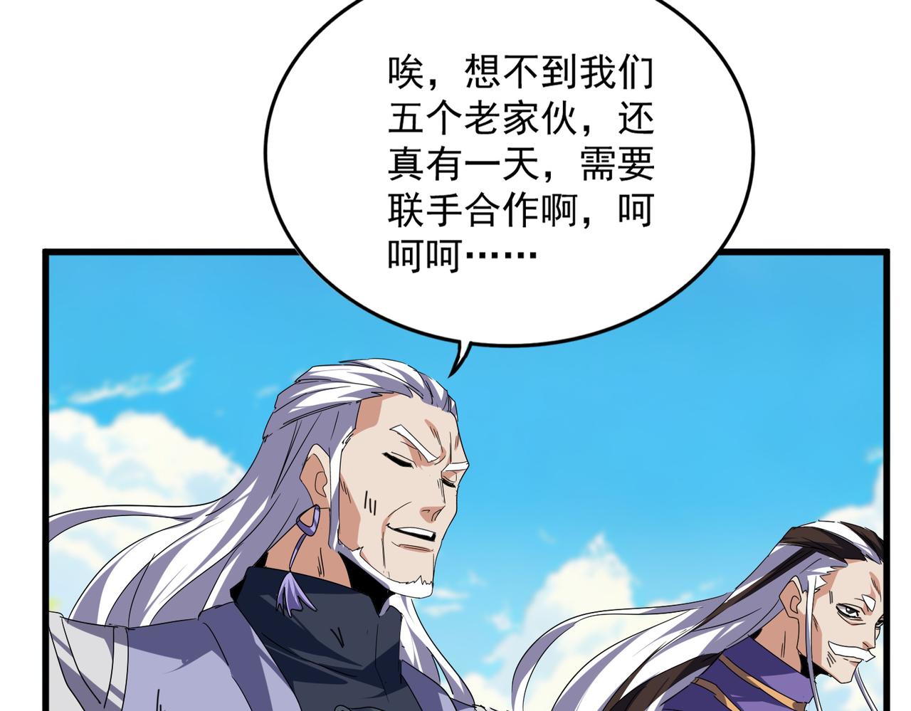 魔皇大管家 - 第766話 五老合作(2/3) - 5