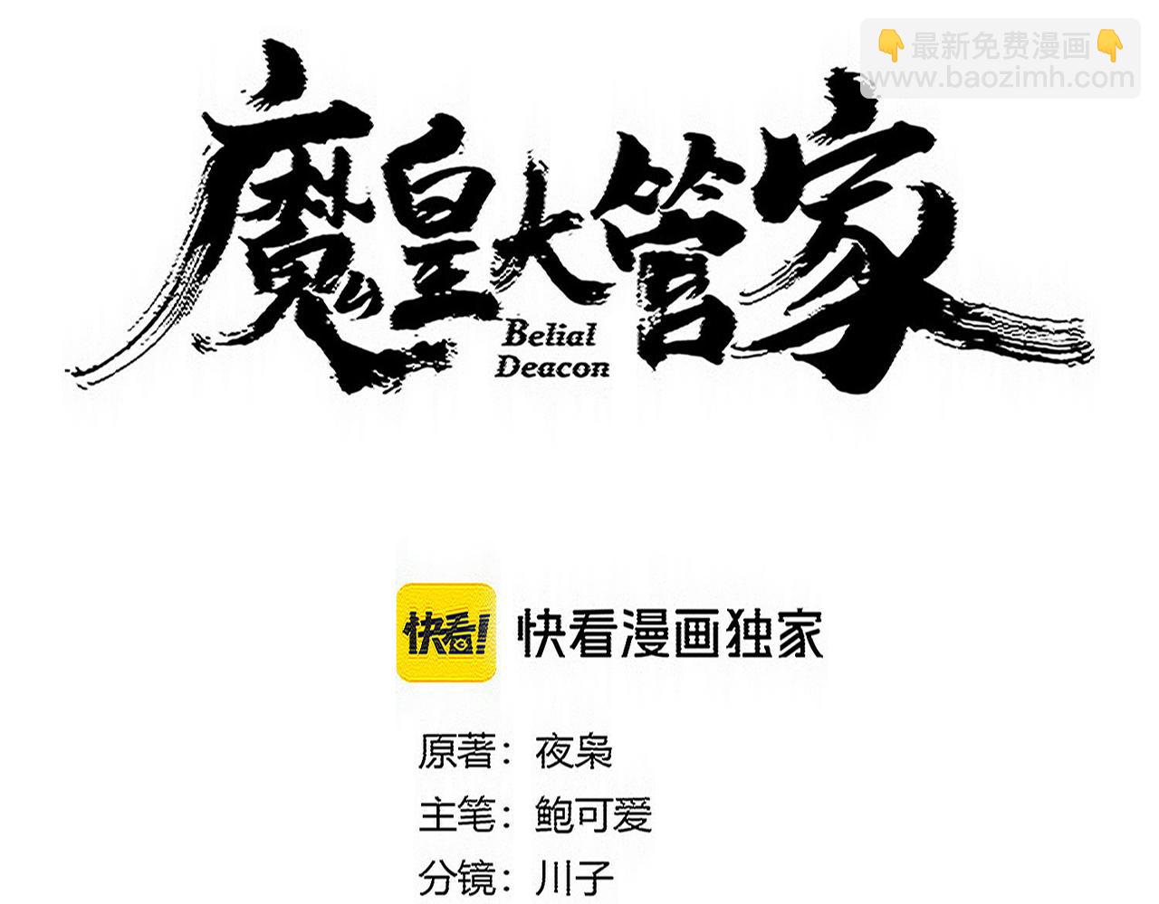 魔皇大管家 - 第766話 五老合作(1/3) - 6