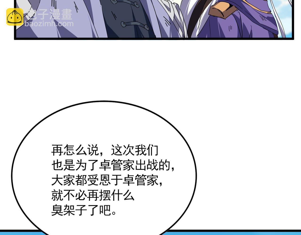 魔皇大管家 - 第766話 五老合作(2/3) - 6