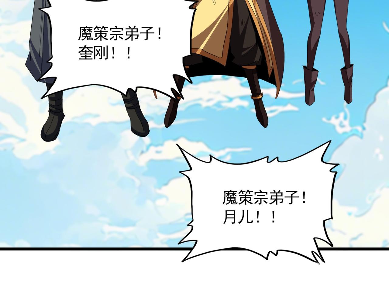 魔皇大管家 - 第768話 玄天宗的四個供奉(3/3) - 1