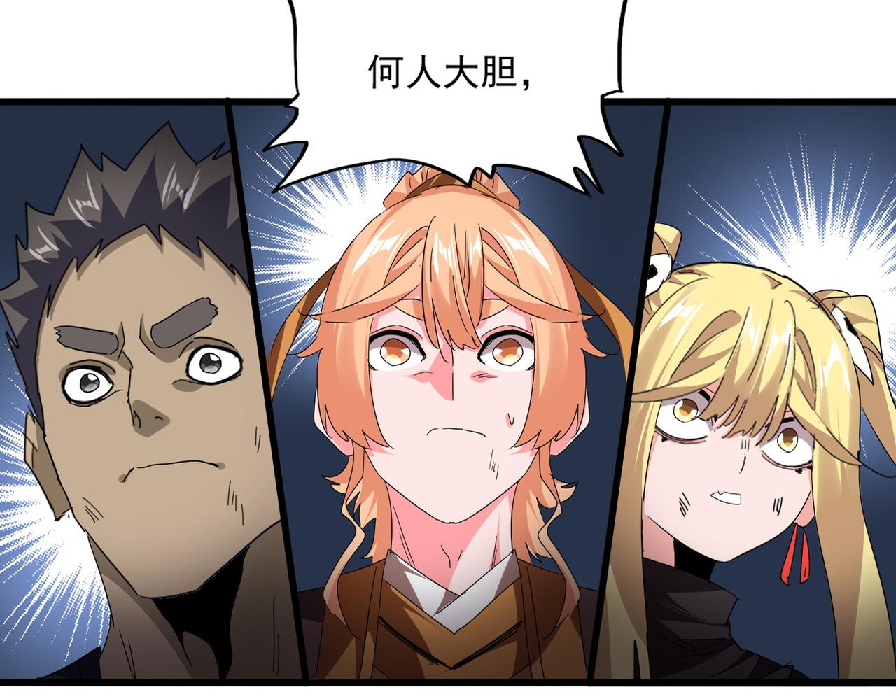 魔皇大管家 - 第768話 玄天宗的四個供奉(1/3) - 7