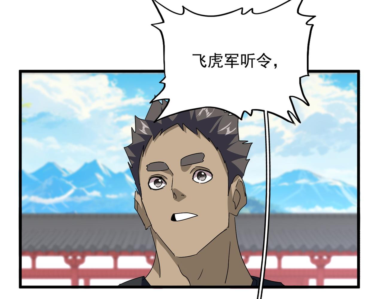 魔皇大管家 - 第768話 玄天宗的四個供奉(1/3) - 3