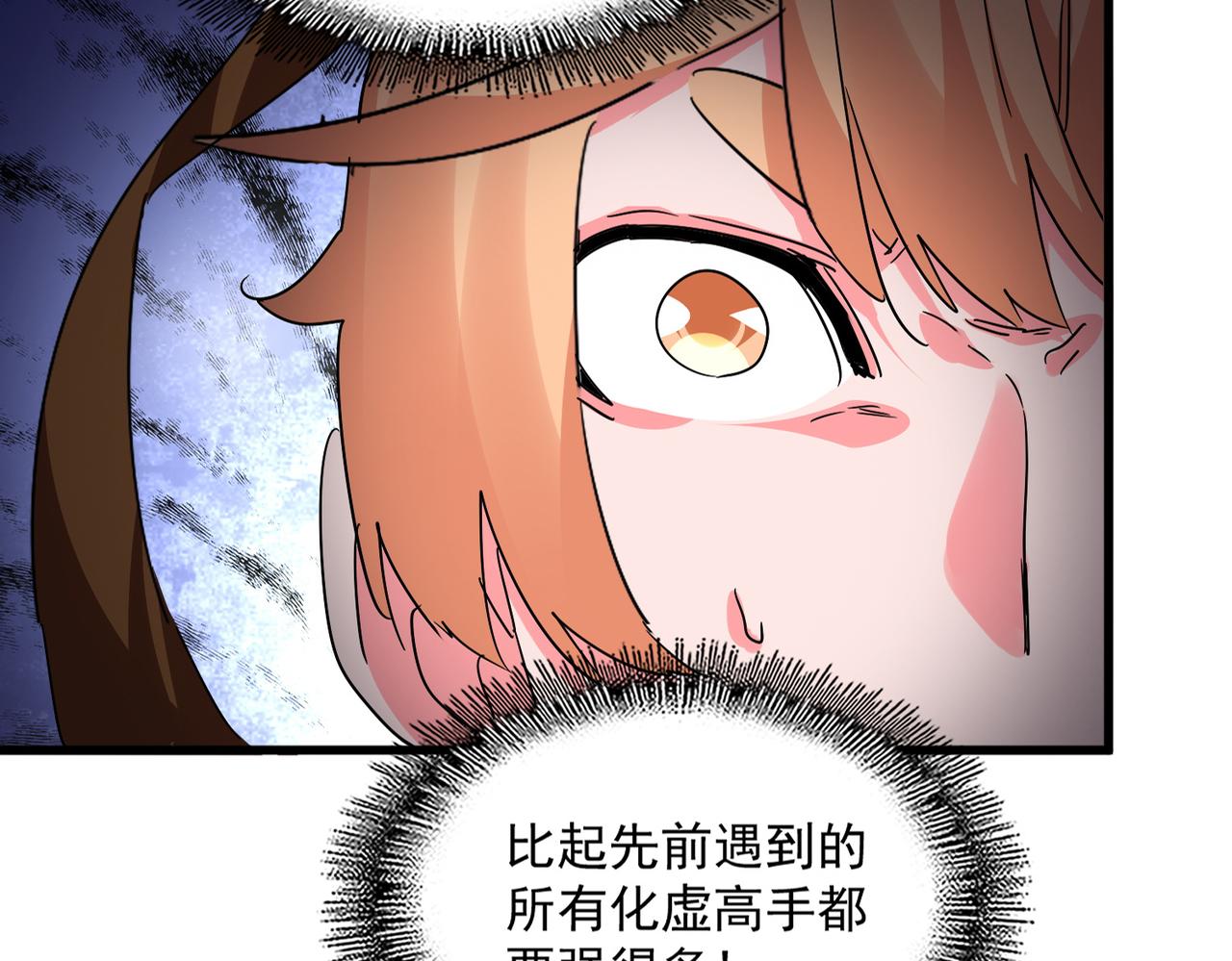 魔皇大管家 - 第768話 玄天宗的四個供奉(1/3) - 8