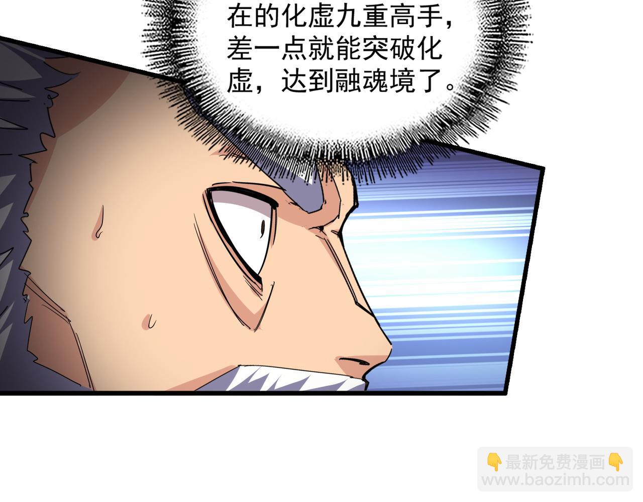 魔皇大管家 - 第768話 玄天宗的四個供奉(1/3) - 7