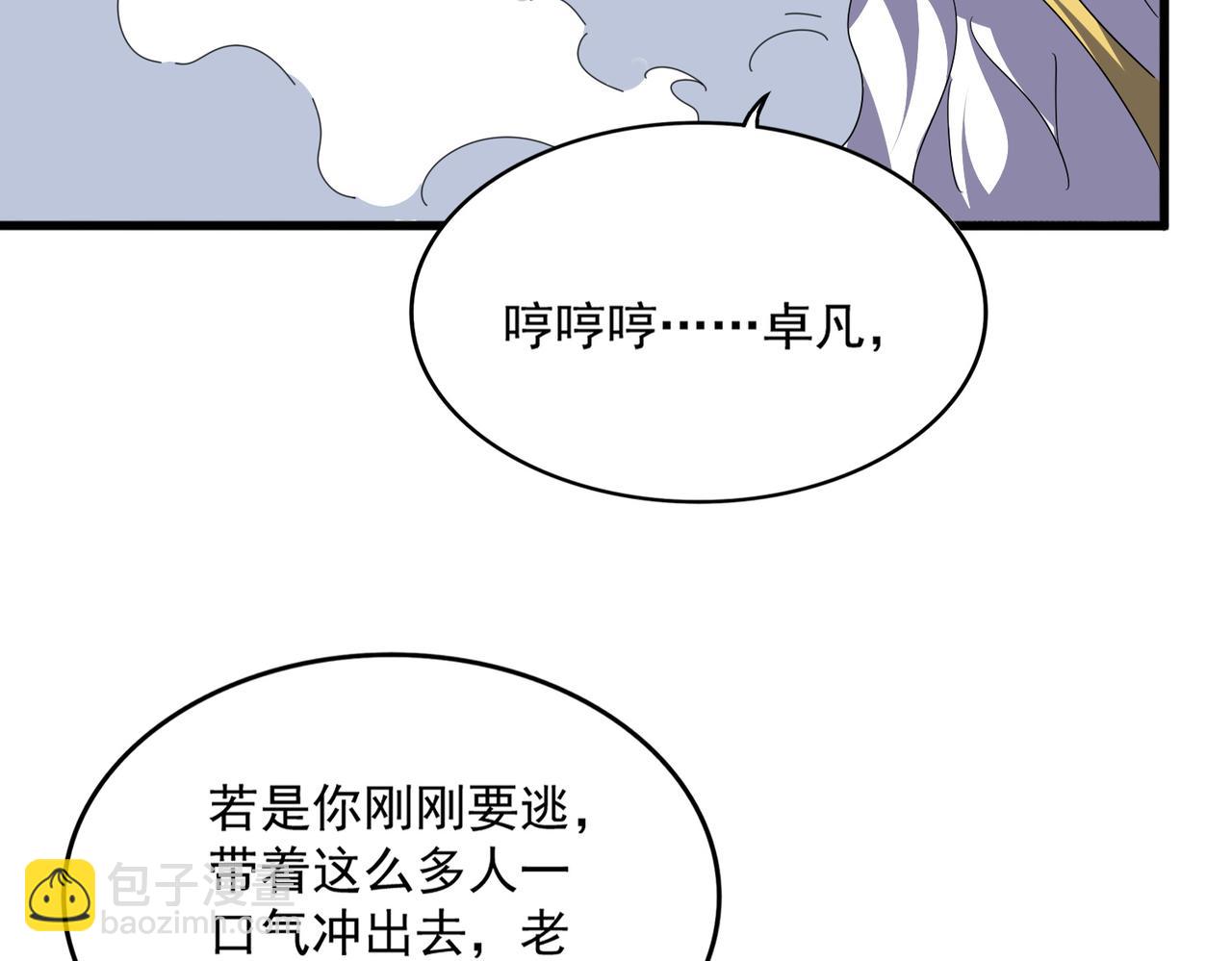 魔皇大管家 - 第768話 玄天宗的四個供奉(1/3) - 7