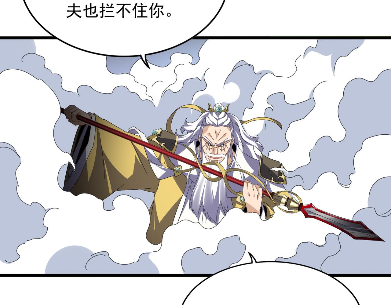 魔皇大管家 - 第768話 玄天宗的四個供奉(1/3) - 8