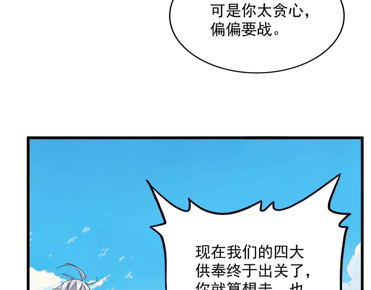 魔皇大管家 - 第768話 玄天宗的四個供奉(1/3) - 1